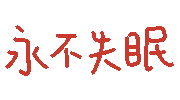 图片[14]-祝你2022由A变D-喜欢表情包分享—全网表情包