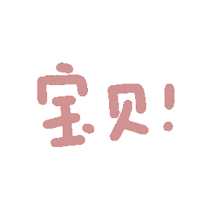 图片[19]-表情包-喜欢表情包分享—全网表情包