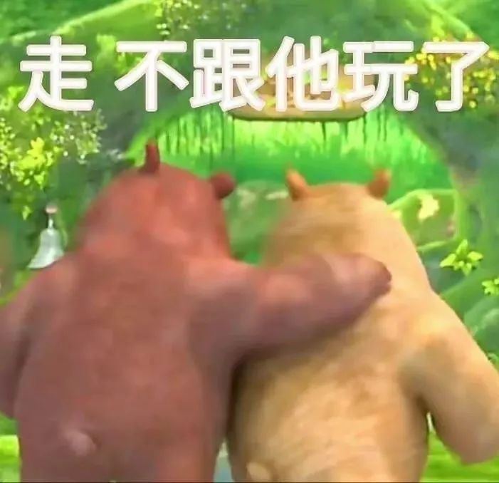 图片[14]-表情包-喜欢表情包分享—全网表情包
