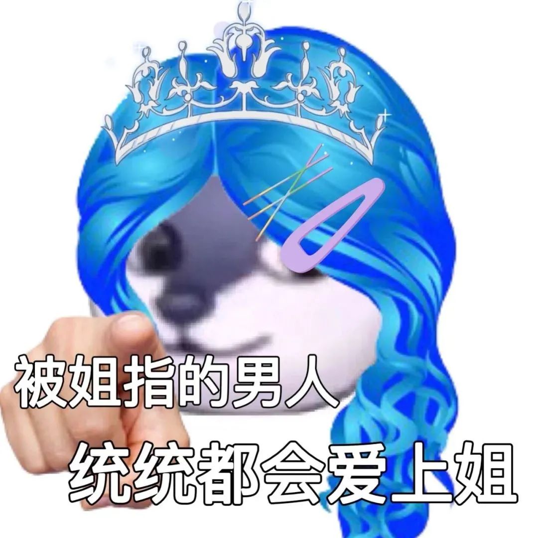 图片[13]-沙雕有趣的非主流表情包~-喜欢表情包分享—全网表情包