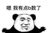 图片[18]-表情包-喜欢表情包分享—全网表情包