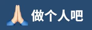图片[8]-又土又狗的聊天表情包-喜欢表情包分享—全网表情包