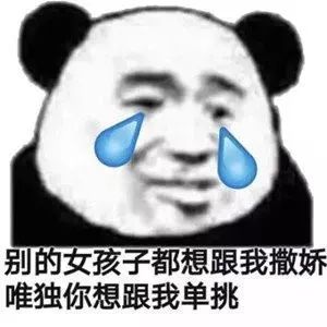 图片[1]-表情包::熊猫头斗图-喜欢表情包分享—全网表情包
