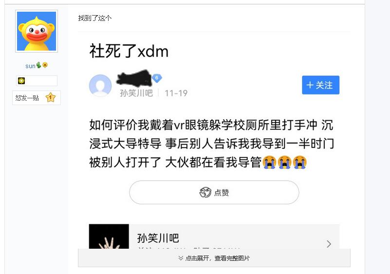 图片[5]-四川某科技大学厕所有个男的戴着vr，量子手冲，大型社死现场！赛博朋克2021！-喜欢表情包分享—全网表情包