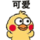 图片[29]-聊天可爱动态小表情包-喜欢表情包分享—全网表情包