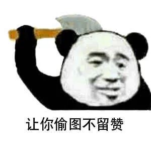 图片[13]-表情包-喜欢表情包分享—全网表情包