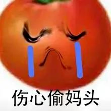 图片[38]-偷妈头&破忒头表情包-喜欢表情包分享—全网表情包
