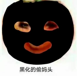 图片[2]-偷妈头&破忒头表情包-喜欢表情包分享—全网表情包
