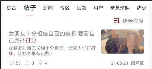 图片[9]-虎扑直男，为什么如此热衷于给女孩打分？-喜欢表情包分享—全网表情包