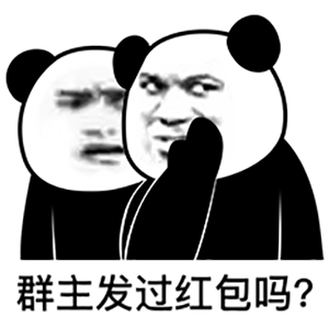 图片[9]-沙雕熊猫动态表情包-喜欢表情包分享—全网表情包