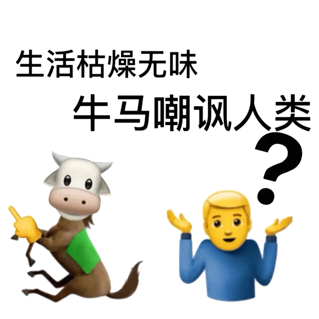 图片[5]-个性沙雕表情包-喜欢表情包分享—全网表情包