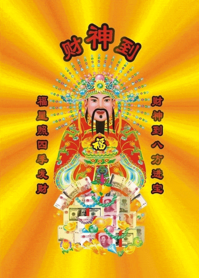 图片[4]-大年初五迎财神啦-喜欢表情包分享—全网表情包