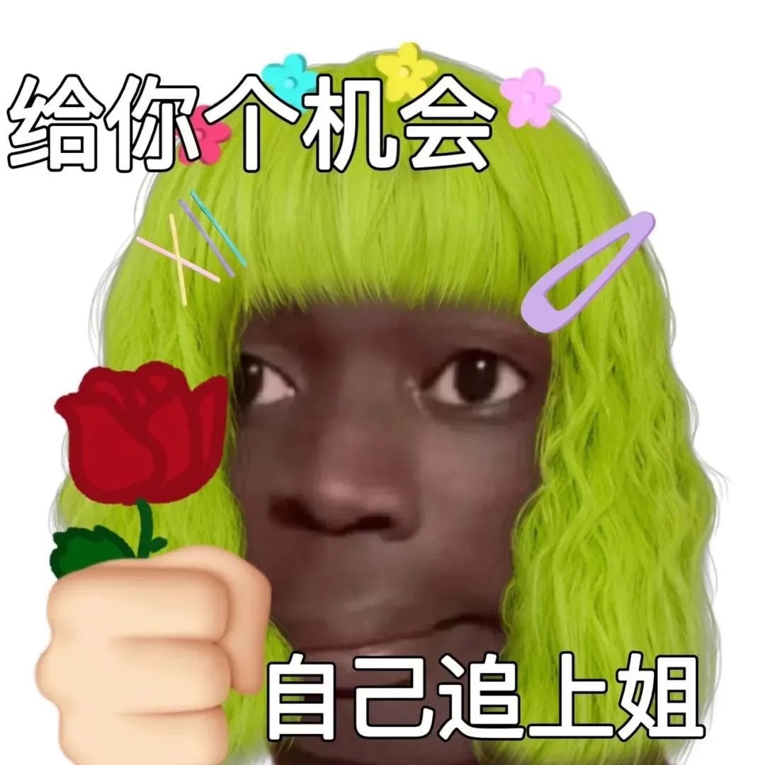 图片[6]-沙雕有趣的非主流表情包~-喜欢表情包分享—全网表情包