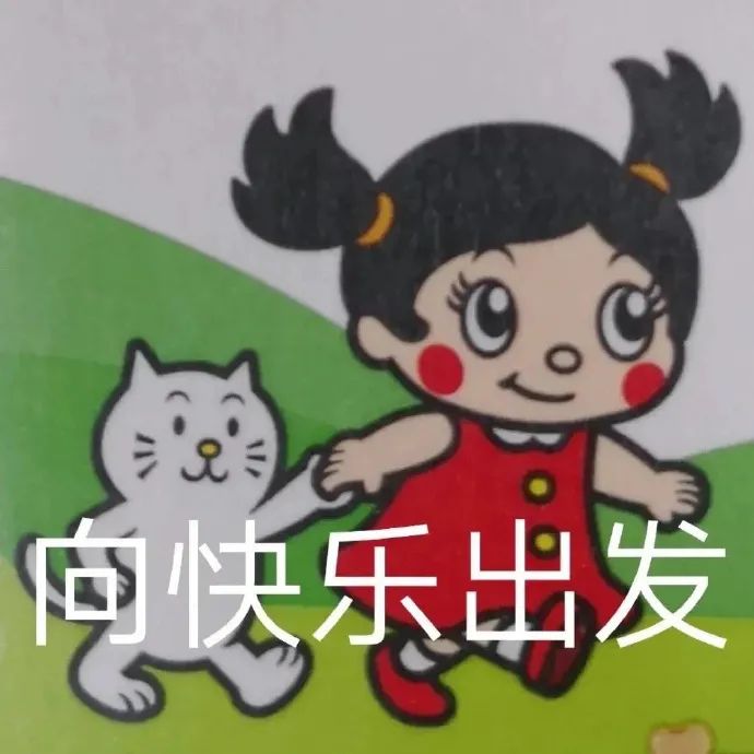 图片[6]-表情包-喜欢表情包分享—全网表情包