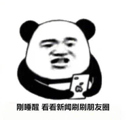 图片[2]-睁眼就开始摸手机的我【表情包】-喜欢表情包分享—全网表情包