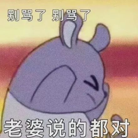 图片[27]-巴库表情包：耶耶耶马上就要见到老婆咯-喜欢表情包分享—全网表情包