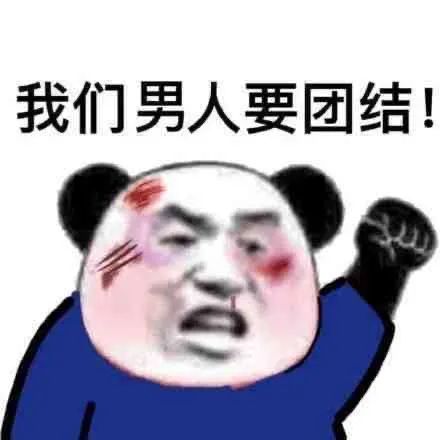 图片[18]-表情包-喜欢表情包分享—全网表情包