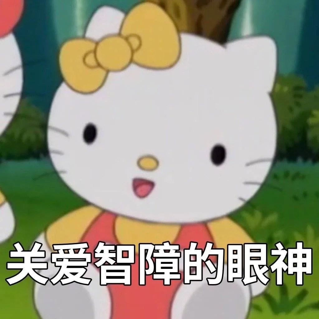 图片[3]-阴阳怪气骂人表情包-喜欢表情包分享—全网表情包