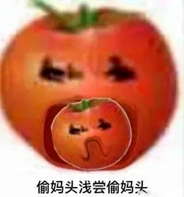 图片[56]-偷妈头&破忒头表情包-喜欢表情包分享—全网表情包