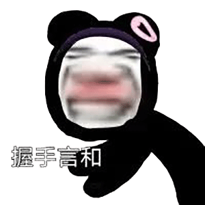 图片[8]-老公我来啦-喜欢表情包分享—全网表情包
