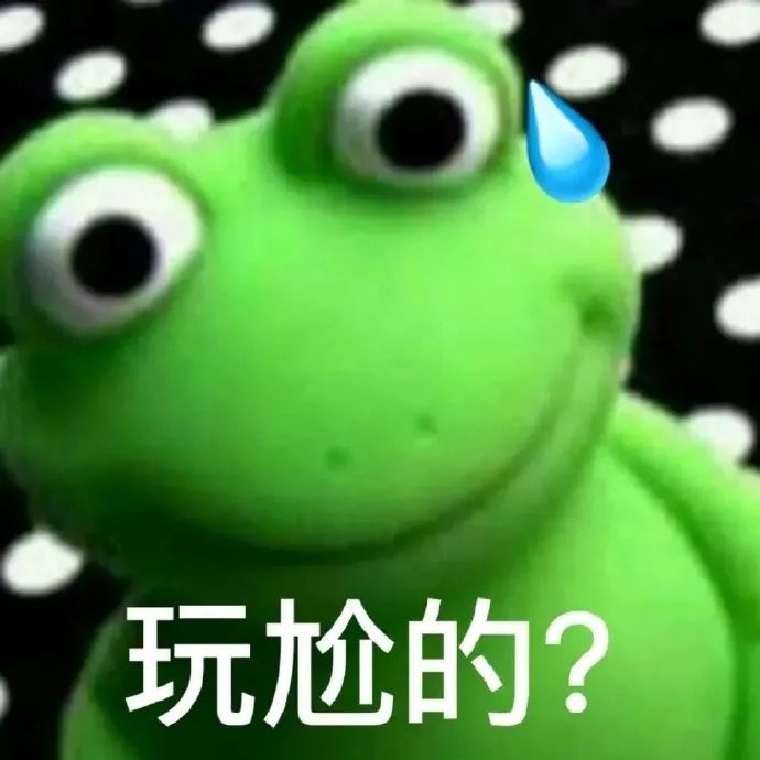 图片[17]-表情包-喜欢表情包分享—全网表情包