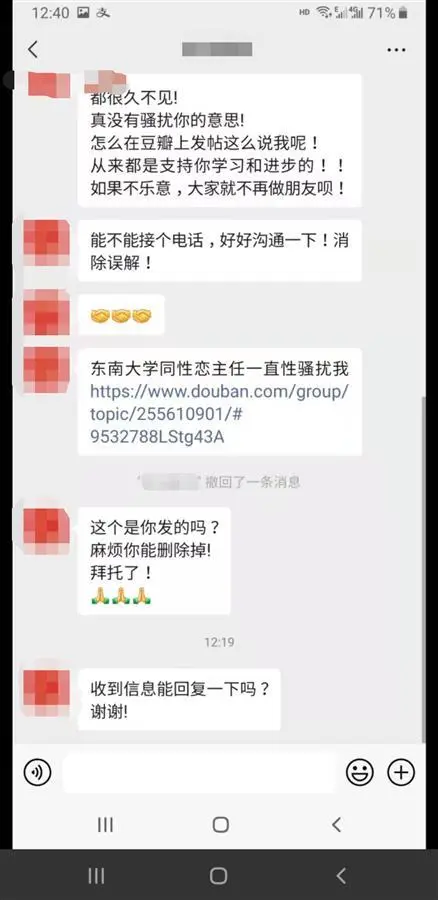 图片[6]-高校男领导与小伙有染10年，露骨聊天曝光：开个房亲亲你…-喜欢表情包分享—全网表情包