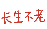 图片[5]-祝你2022由A变D-喜欢表情包分享—全网表情包