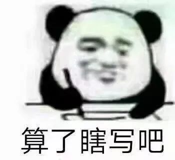图片[11]-表情包::熊猫头斗图-喜欢表情包分享—全网表情包