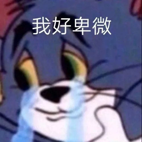 图片[26]-屁放完啦？-喜欢表情包分享—全网表情包