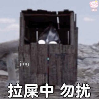 图片[4]-蹲坑中，勿扰-喜欢表情包分享—全网表情包