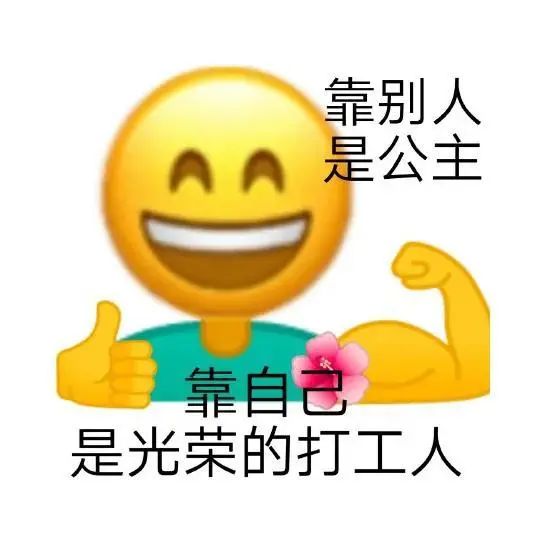 图片[9]-打工人表情包 | 公主真的不想打工了-喜欢表情包分享—全网表情包