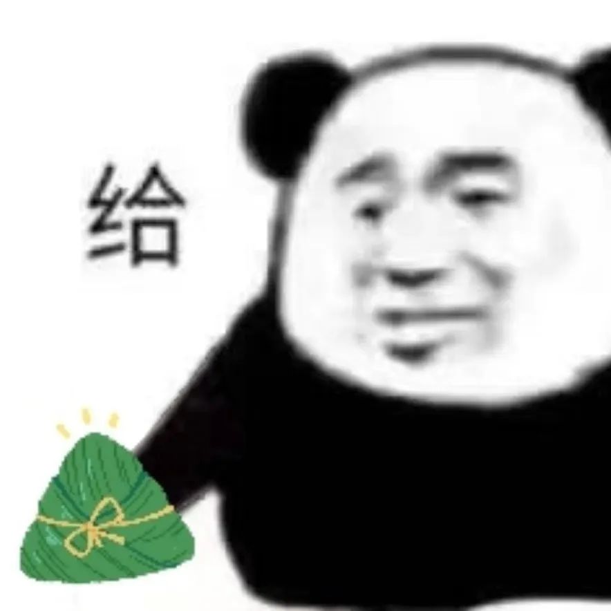 图片[15]-家人们端午安康~-喜欢表情包分享—全网表情包