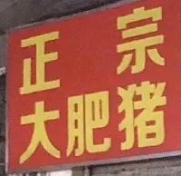 图片[34]-沙雕表情包-喜欢表情包分享—全网表情包
