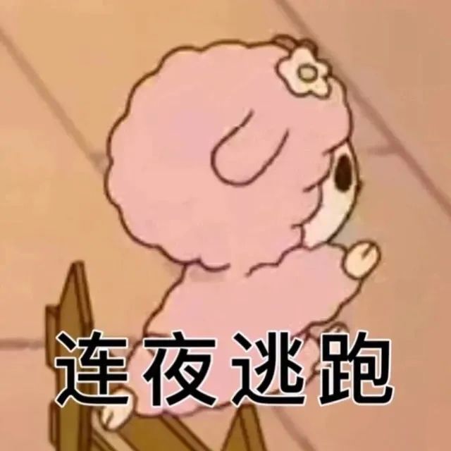 图片[7]-表情包-喜欢表情包分享—全网表情包