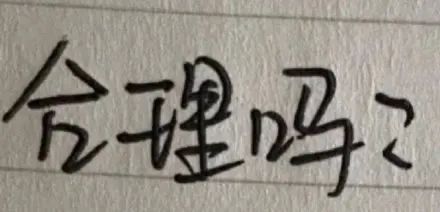 图片[17]-手写字体表情增加了-喜欢表情包分享—全网表情包