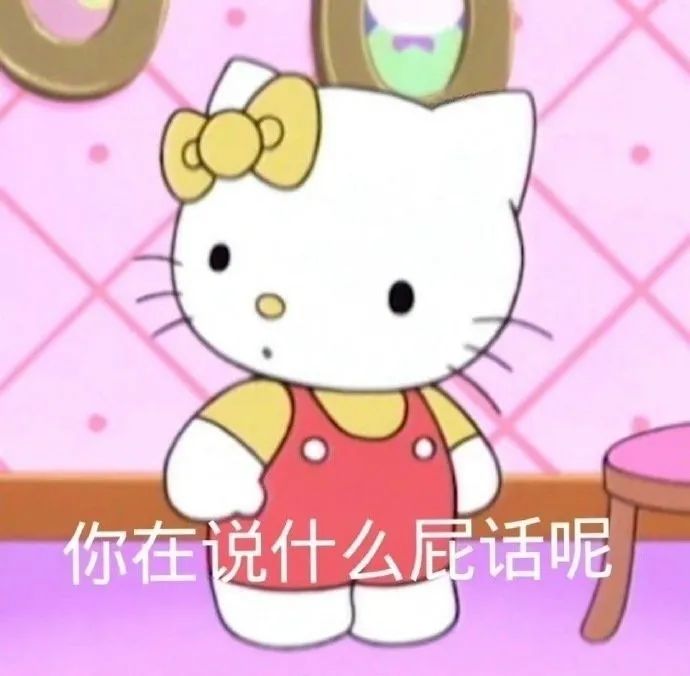 图片[3]-你在说什么屁话呢-喜欢表情包分享—全网表情包
