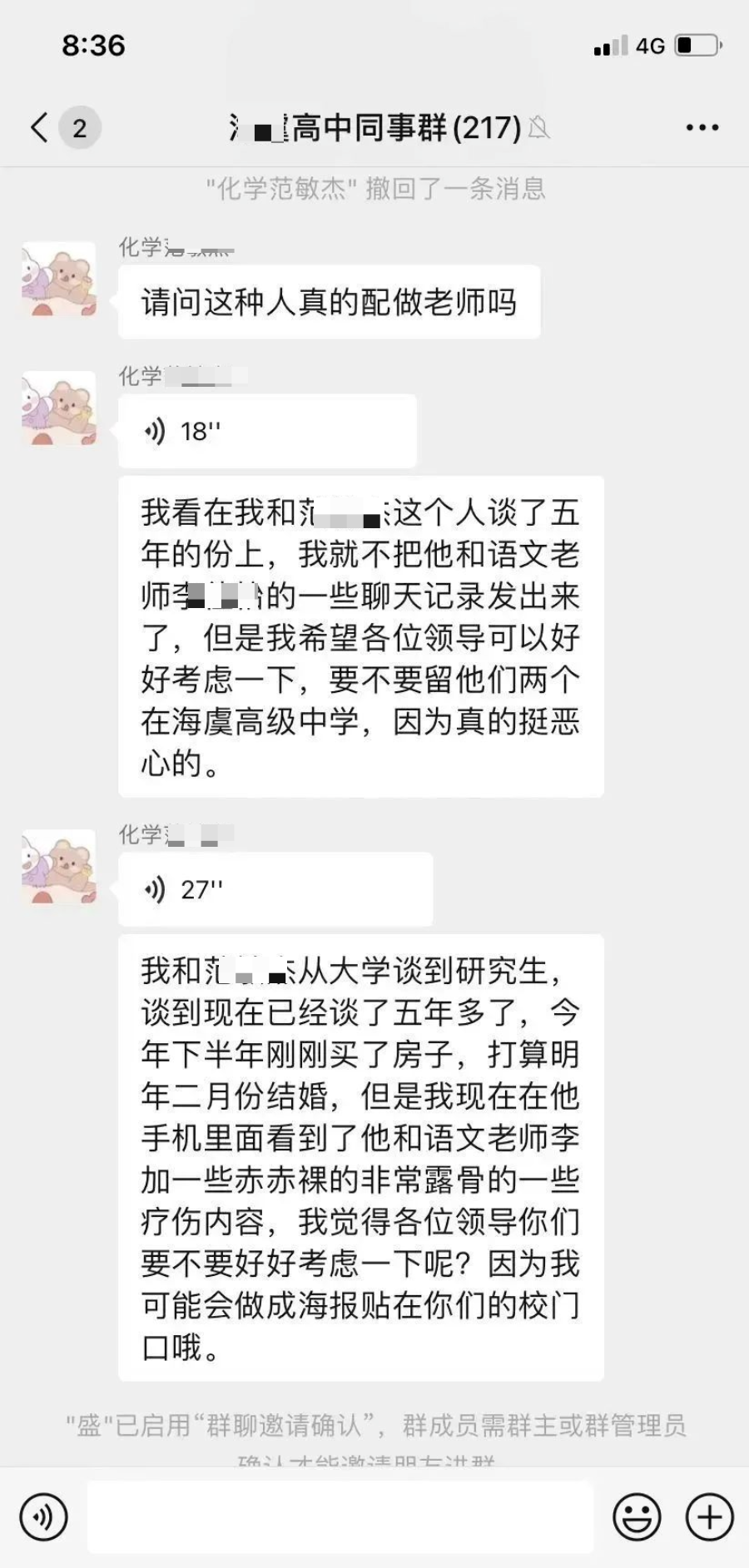 图片[5]-中学老师双双出轨，不雅聊天记录曝光，这种人…-喜欢表情包分享—全网表情包