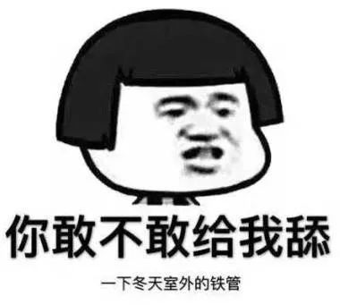 图片[16]-表情包 | 你能发张裸照给我看看吗-喜欢表情包分享—全网表情包