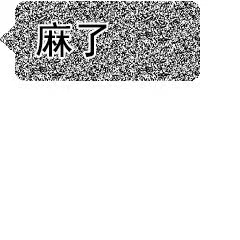 图片[8]-麻了-喜欢表情包分享—全网表情包