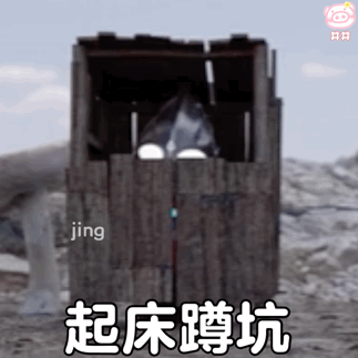 图片[3]-蹲坑中，勿扰-喜欢表情包分享—全网表情包