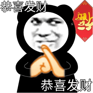 图片[5]-新年啦！我也要红包-喜欢表情包分享—全网表情包