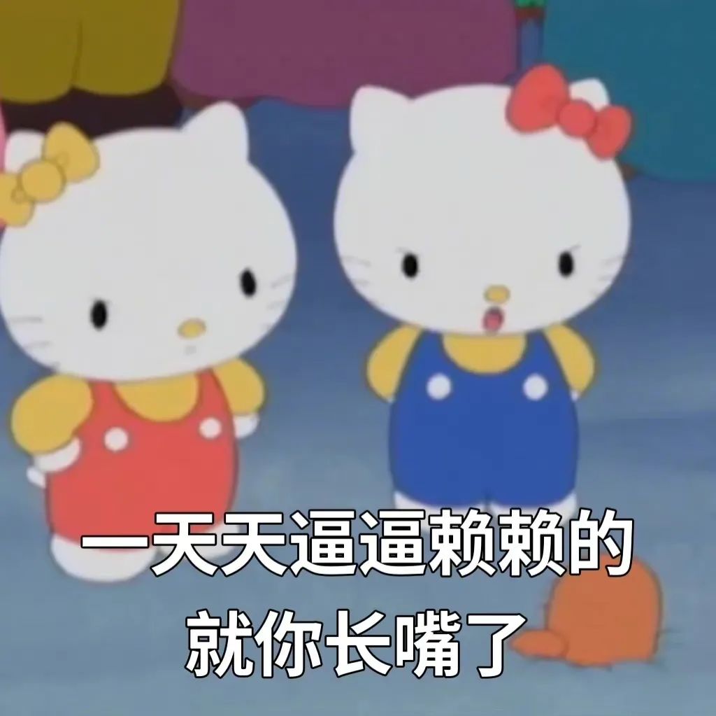 图片[13]-阴阳怪气骂人表情包-喜欢表情包分享—全网表情包