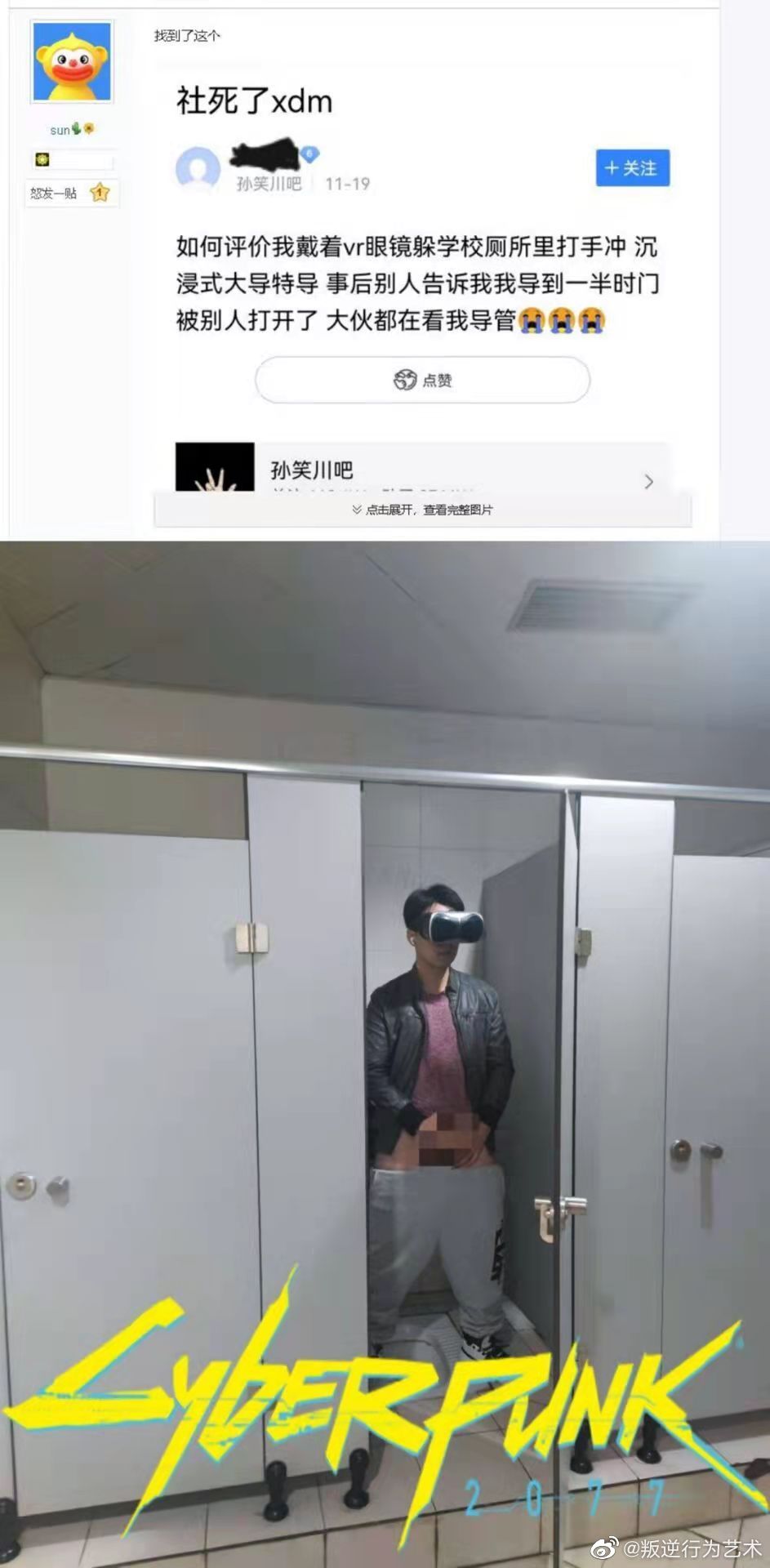 图片[1]-四川某科技大学厕所有个男的戴着vr，量子手冲，大型社死现场！赛博朋克2021！-喜欢表情包分享—全网表情包