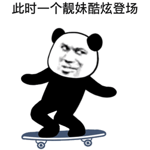 图片[8]-沙雕熊猫动态表情包-喜欢表情包分享—全网表情包