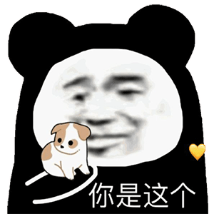 图片[35]-50个沙雕可爱熊猫头表情-喜欢表情包分享—全网表情包