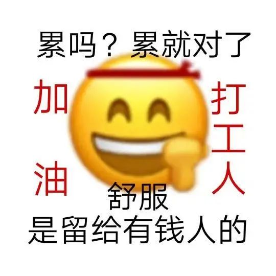 图片[10]-打工人表情包 | 公主真的不想打工了-喜欢表情包分享—全网表情包