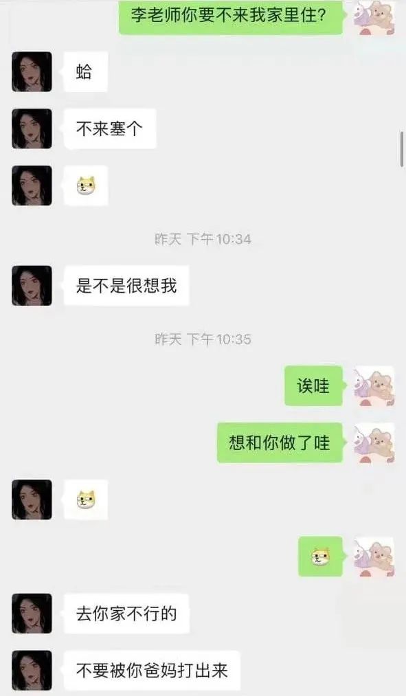 图片[9]-中学老师双双出轨，不雅聊天记录曝光，这种人…-喜欢表情包分享—全网表情包