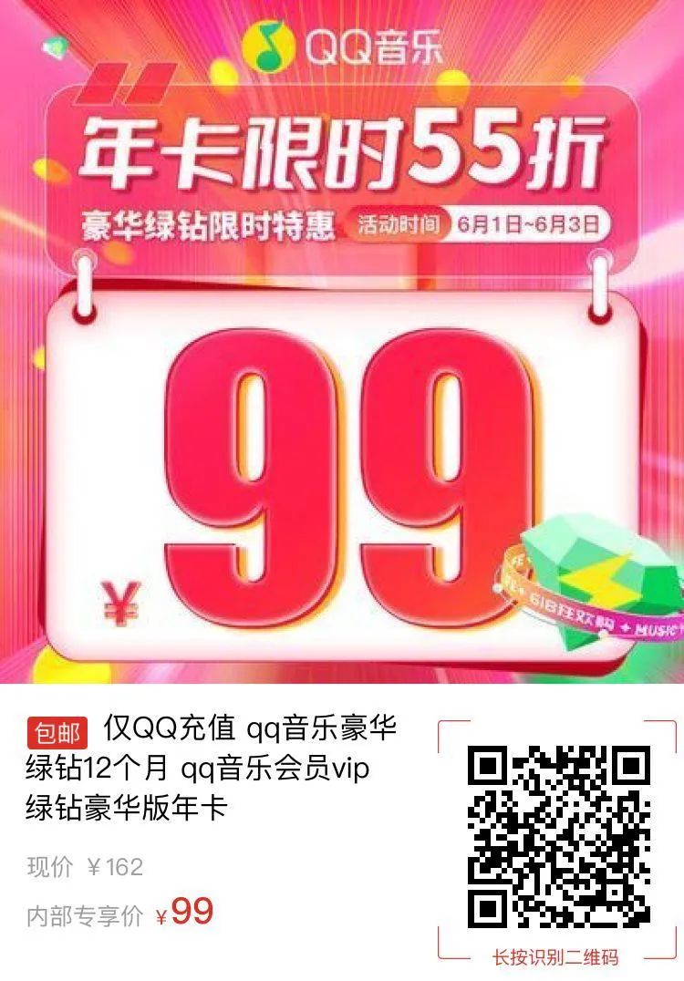 图片[6]-【最后一天】4.6折起 B 站大会员 / 腾讯视频 / QQ 音乐 / 网易云音乐…-喜欢表情包分享—全网表情包