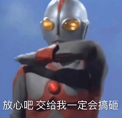 图片[44]-这巴掌是赏你的之奥特曼-喜欢表情包分享—全网表情包