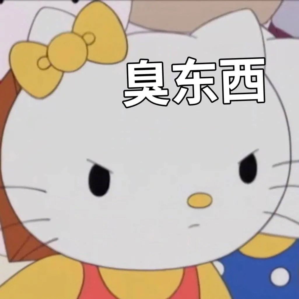 图片[8]-阴阳怪气骂人表情包-喜欢表情包分享—全网表情包